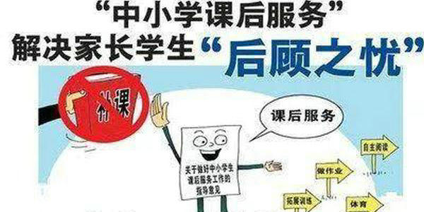 新学期,课后延时服务实施后,新问题又来了!