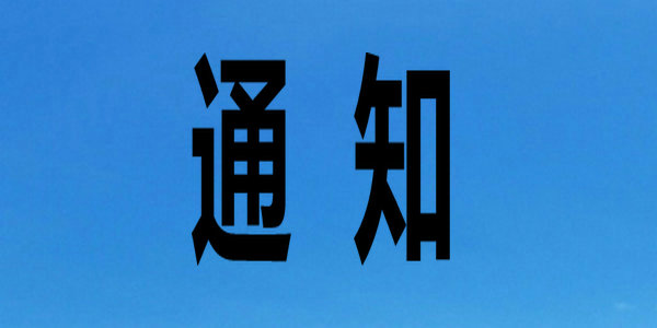 内蒙古自治区实施《中华人民共和国国家通用语言文字法》办法2022年1月1日施行