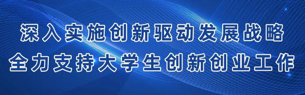 大学生创新创业环境更优、平台更广、优惠更多……教育部解读国家最新支持政策