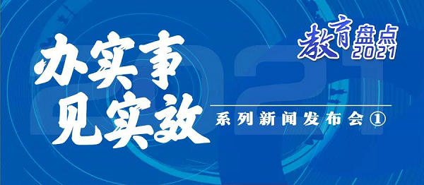 教育部：校外培训治理工作取得明显进展，学科类培训大幅压减 | 教育盘点2021