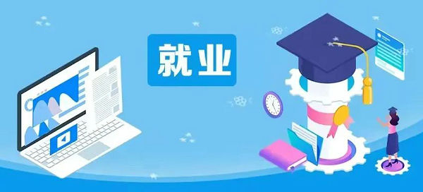 教育部@全国高校书记校长，一起访企拓岗促就业！