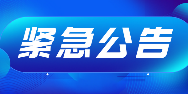 关于调整我区东部四盟市2022年全国普通高等学校运动训练、武术与民族传统体育专业招生文化考试安排的紧急公告