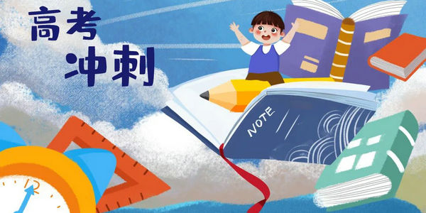 家长们请注意！高考在即，多倾听，不指责