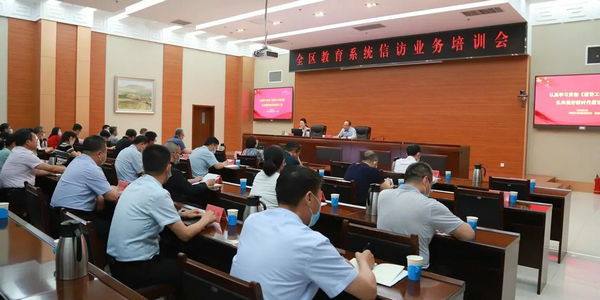 自治区教育厅举办全区教育系统信访业务培训会