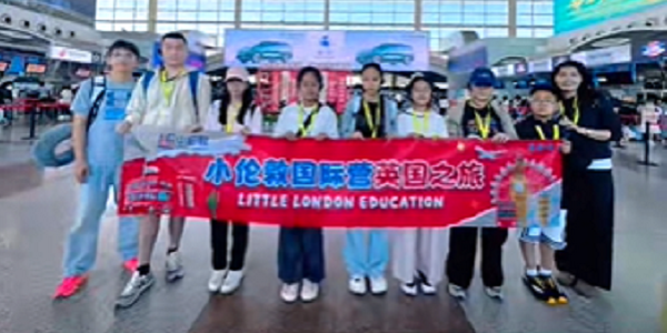 跨越8000多公里！小伦敦国际营开启精彩研学之旅