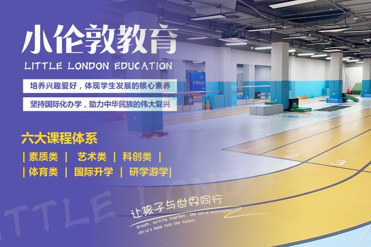 内蒙古小伦敦英语