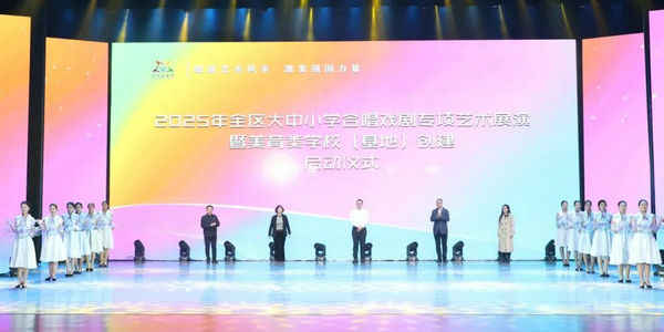 我区大中小学合唱戏剧专项艺术展演暨美育类学校（基地）创建启动仪式举办