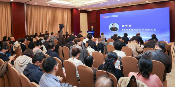 聚焦立德树人！这场论坛亮点纷呈→