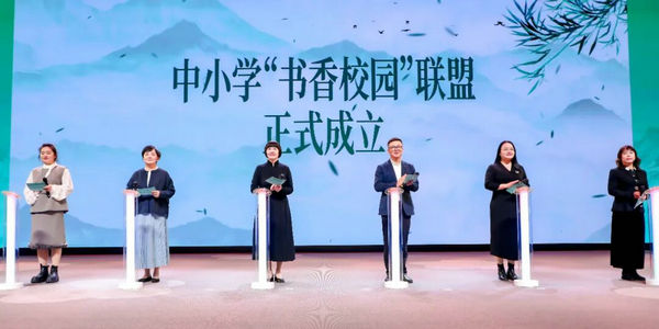 2025“读经典，我思考”青少年阅读教育活动暨中小学“书香校园”联盟成立大会在重庆举办