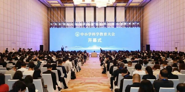 中小学科学教育大会在珠海召开