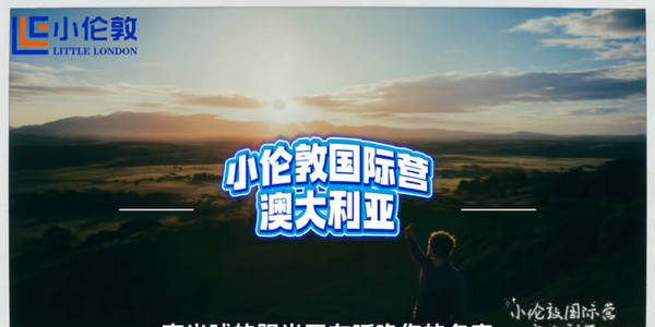 拥抱南半球！小伦敦澳洲研学带你在名校与自然中预见未来