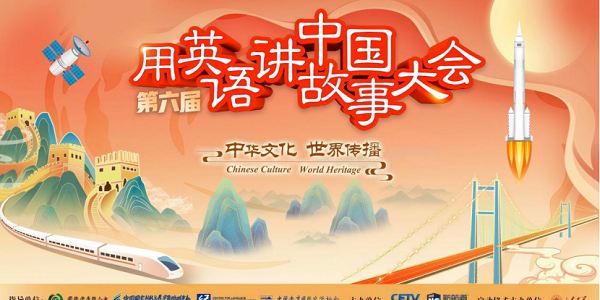 青春新章，故事再启｜第六届“用英语讲中国故事大会”扬帆启航！