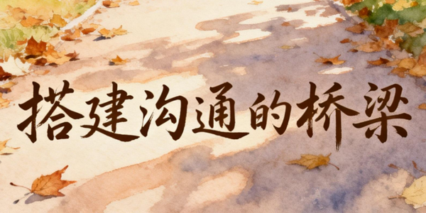 聊天，是对孩子最好的教育