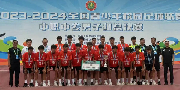 赞!我区这所职业学校入选新型足球学校建设试点单位名单!