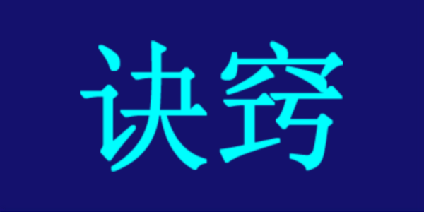 一个与孩子沟通的“密码”：55387